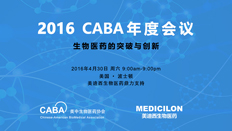 不仅仅是一场学术盛宴：CABA2016年会侧记