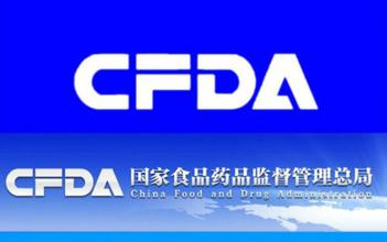 CFDA：30个药品注册申请因临床数据真实性存疑被拒