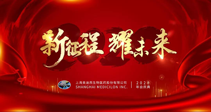 HJC黄金城平台2020年年会