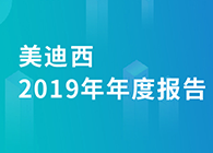 HJC黄金城平台2019年年度报告，业绩实现快速增长