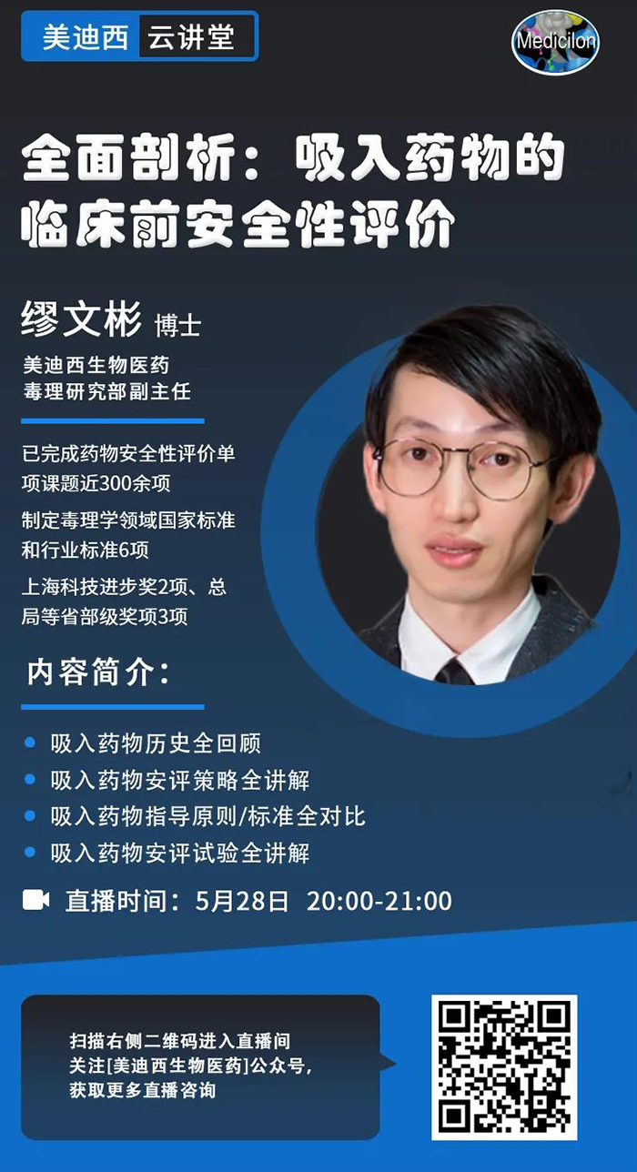 直播预告|全面剖析：吸入药物的临床前安全性评价_缪文彬_吸入给药