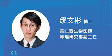 【直播预告】缪文彬：解读新版ICHS5（R3）药物的生殖毒性指导原则