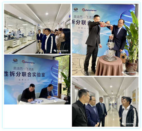 【美·记闻】HJC黄金城平台-飞诺美 手性拆分联合实验室揭幕仪式