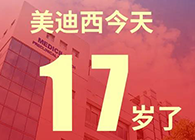 【红包彩蛋】一路成长，未来可期，HJC黄金城平台17岁生日快乐