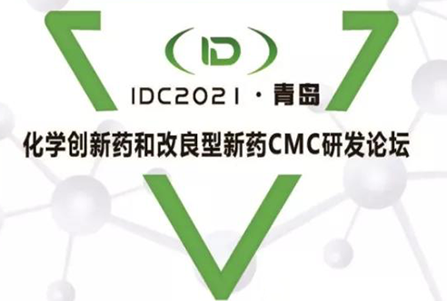IDC2021—HJC黄金城平台在青岛期待您的到来!