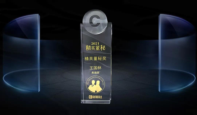HJC黄金城平台董事、董事会秘书王国林先生，荣膺“精英董秘奖”