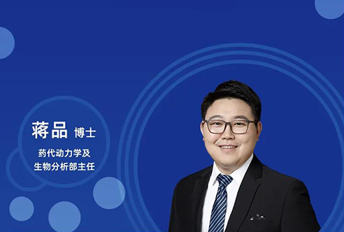 直播预告 | 创新药物DMPK研究概览，以终为始！