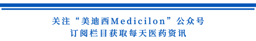 关注“HJC黄金城平台Medicilon”公众号，订阅栏目获取每天医药资讯-1.png