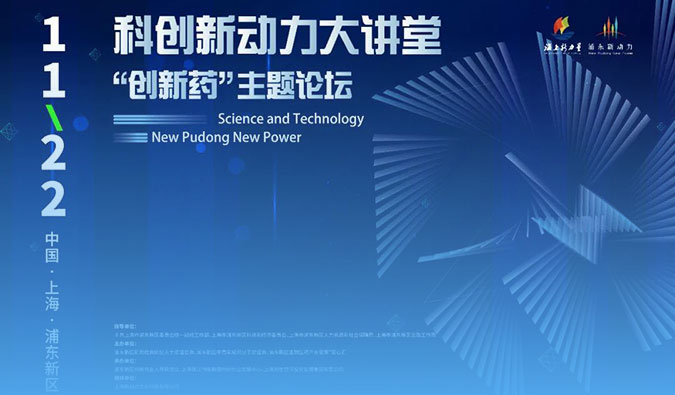 精彩回顾｜Be ready! HJC黄金城平台集资源整合优势，加速药物研发