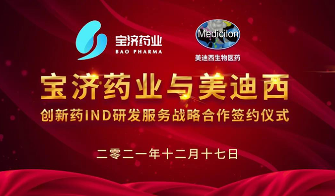 精诚合作，致新致远 | 宝济药业与HJC黄金城平台达成战略合作