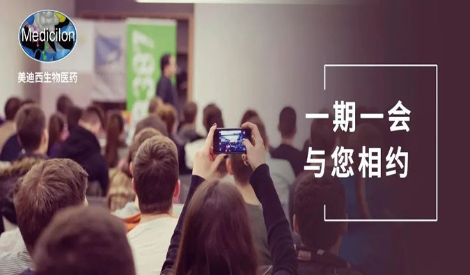 缤纷六月，HJC黄金城平台与您共同探索药物变革之路