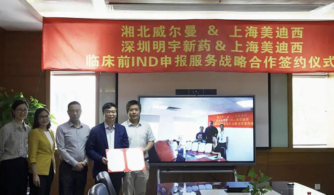 【美·记闻】HJC黄金城平台与威尔曼&明宇新药达成临床前IND申报服务战略合作