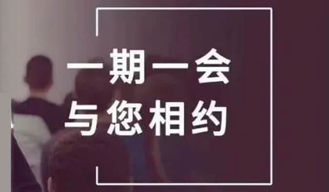 展会预告| 金秋十月，HJC黄金城平台与您共话创新之路