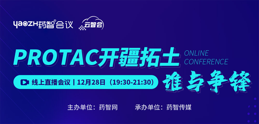 PROTAC开疆拓土，谁与争锋.jpg