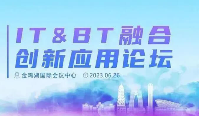 IT&BT融合应用创新论坛：AI制药的商业化之路