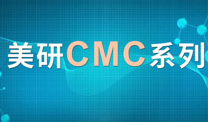 美研| CMC系列(七)：新药研究中的固态开发挑战及应对策略