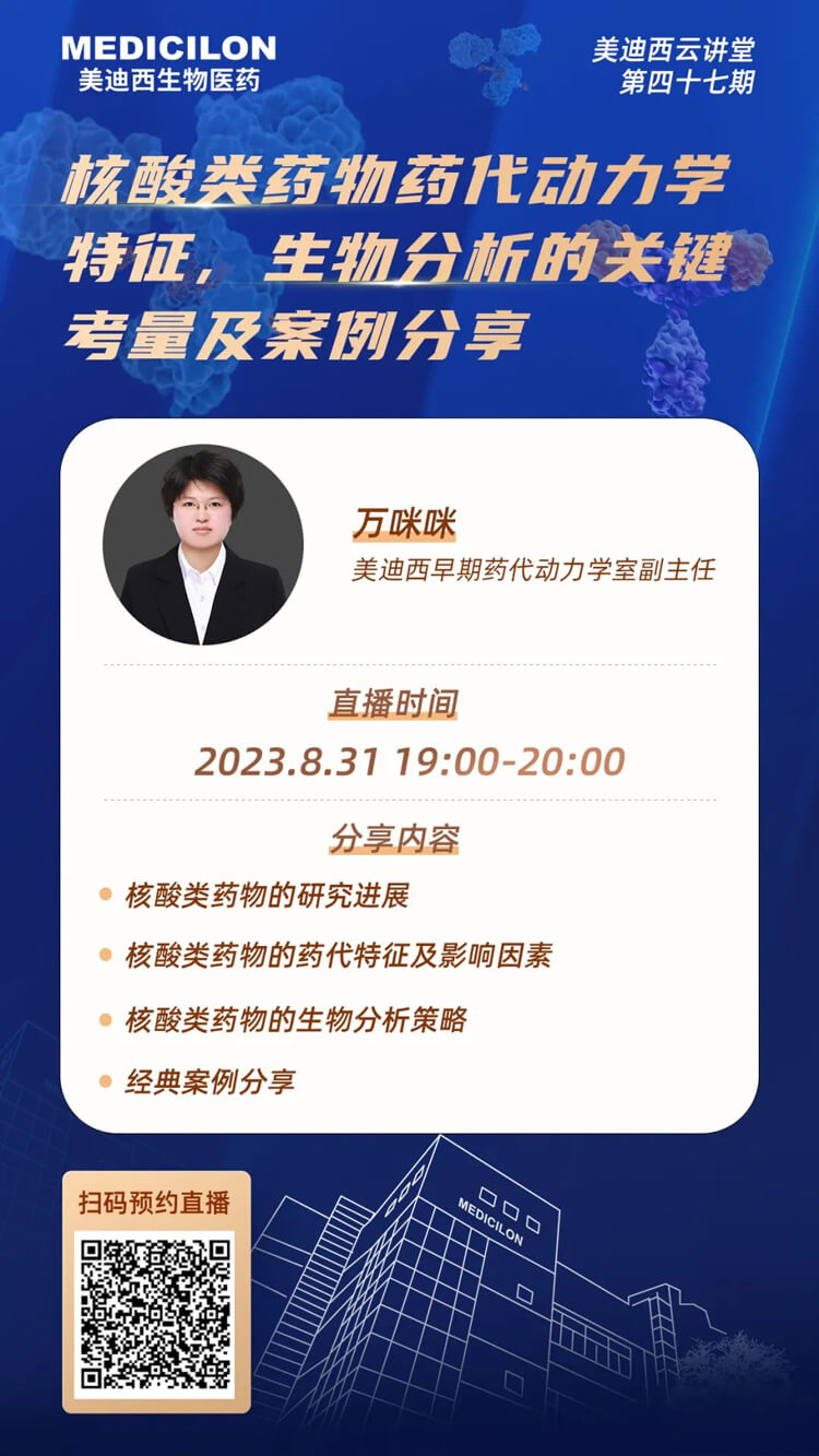 核酸类药物药代动力学特征、生物分析的关键考量及案例分享.jpg