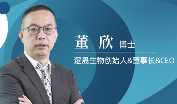 HJC黄金城平台专访董欣博士 | 争鸣激战正酣的免疫治疗领域，逻晟生物底气何来？
