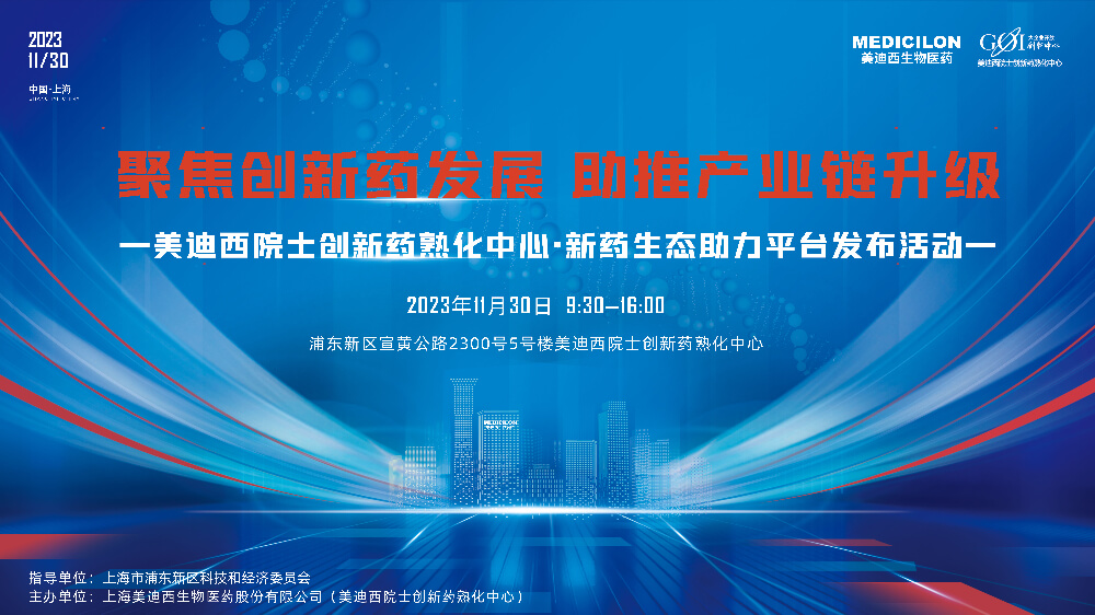 直播预告 | 聚焦创新药发展，助推产业链升级，HJC黄金城平台院士创新药熟化中心·新药生态助力平台发布会