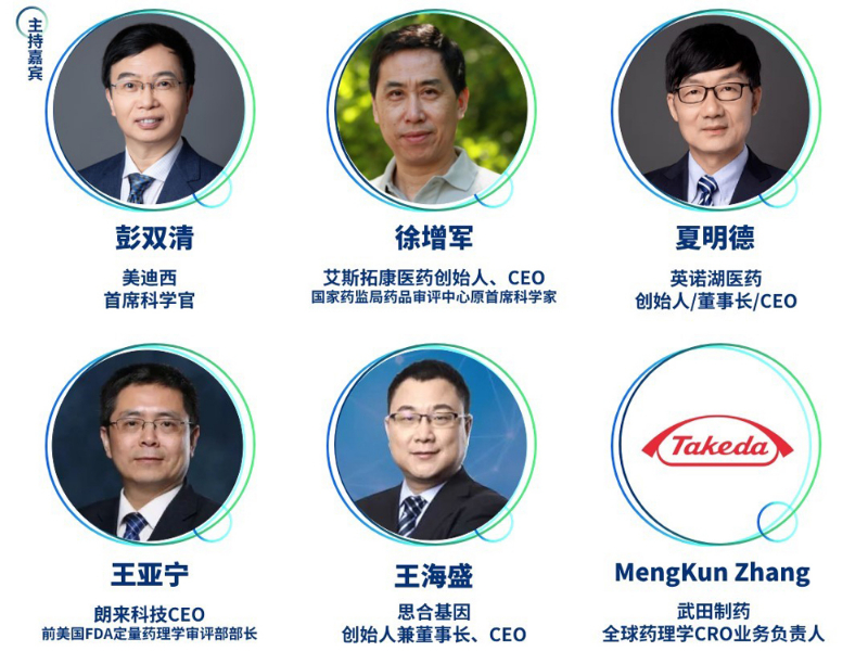 精准主题三：创新药临床前研究新技术的转化-主题对话嘉宾.jpg