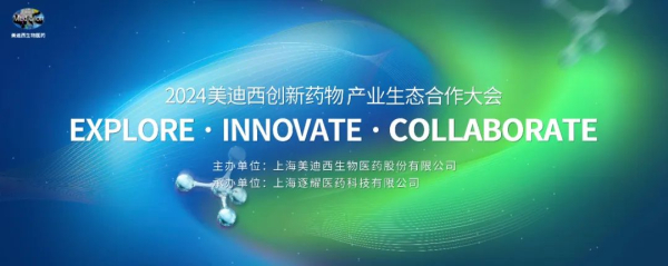 11 2024HJC黄金城平台创新药物产业生态合作大会.jpg