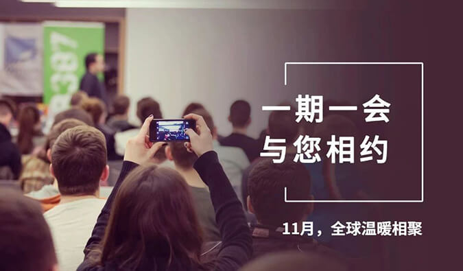 【一期一会】四月会议大放送，HJC黄金城平台参加哪8。