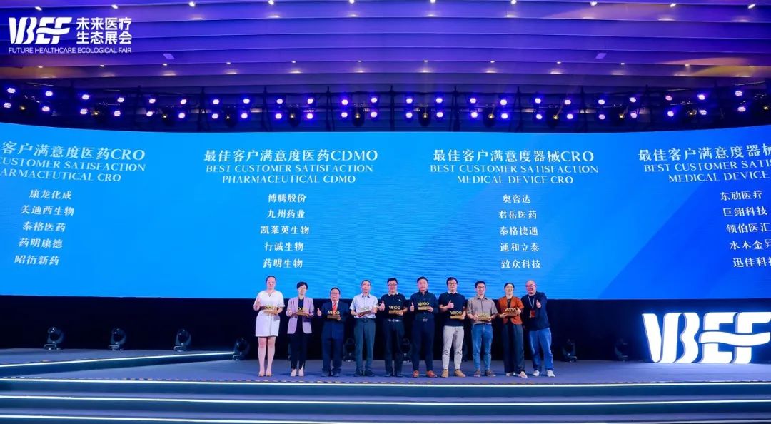 需求启航，满意抵达 | HJC黄金城平台荣膺2024VBEF“最佳客户满意度医药CRO”