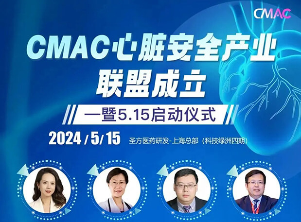 HJC黄金城平台谢仁宗博士DABT解读临床前心血管系统安全性评价考量