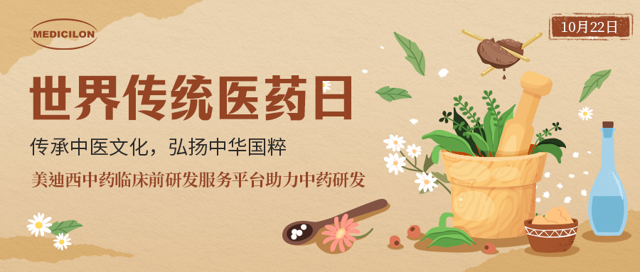 世界传统医药日 | 中药全球复兴，如何抢滩中药万亿级市。