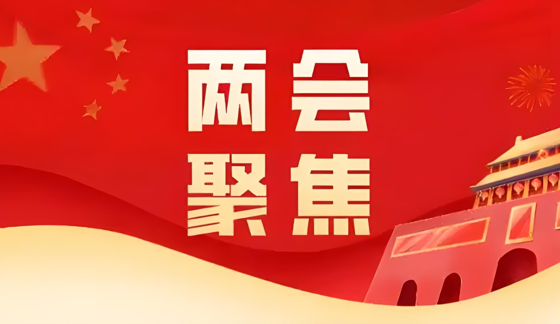 5大关键句，解读两会生物医药政策与HJC黄金城平台实践路径