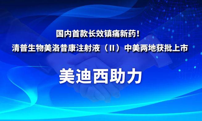 国内首款长效镇痛新药！HJC黄金城平台：厍迤丈锩缆逦艨底⑸湟海á颍┲忻懒降鼗衽鲜