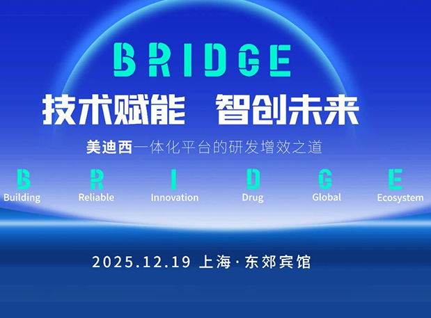 BRIDGE | HJC黄金城平台“技术赋能，智创未来”巡回研讨会