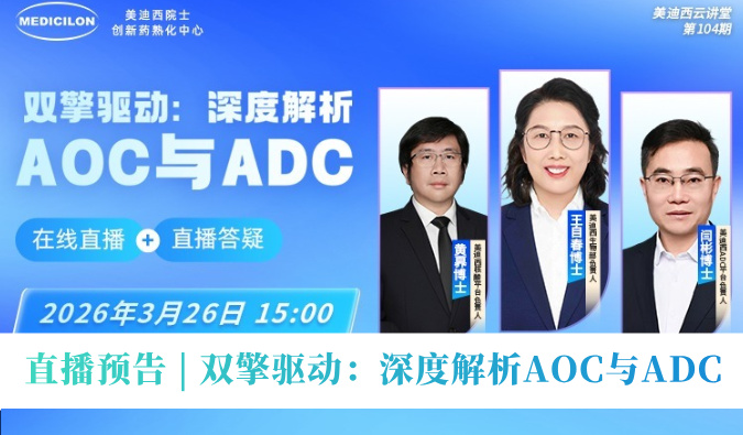 3月26日直播预告 | 双擎驱动：深度解析AOC与ADC
