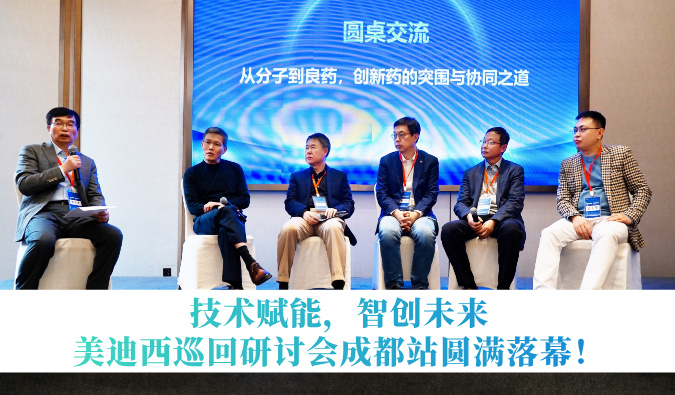 技术赋能，智创未来 | HJC黄金城平台巡回研讨会成都站圆满落幕！